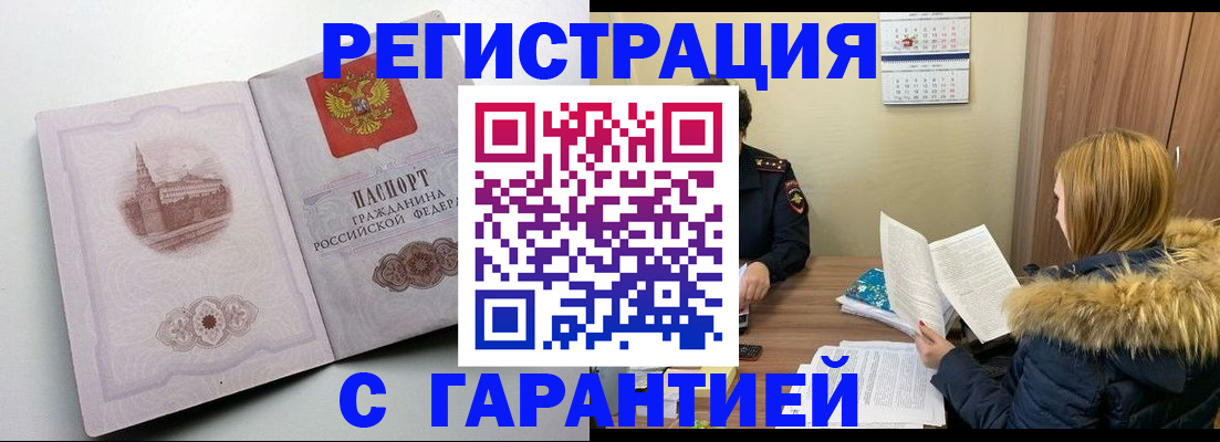 временная регистрация гарантия в Новопавловске