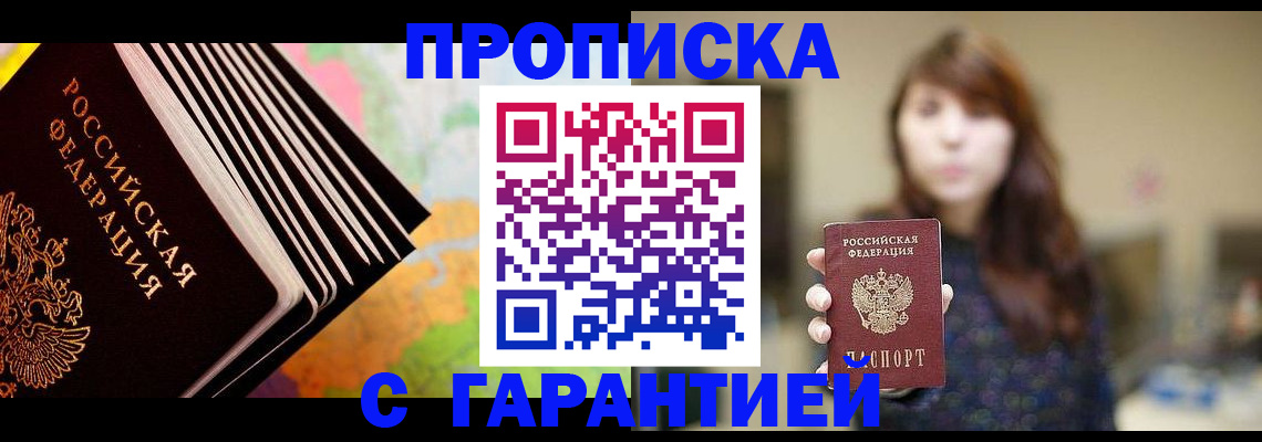 временная регистрация гарантия в Новопавловске