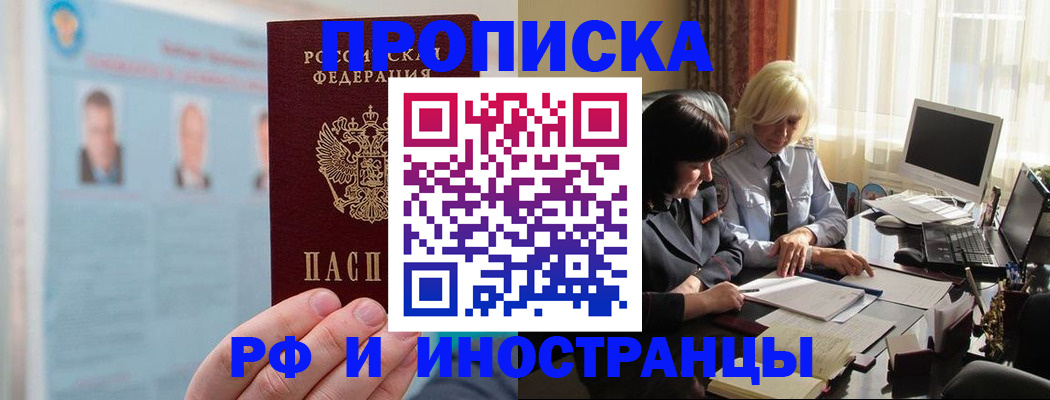 прописка регистрация в Новопавловске