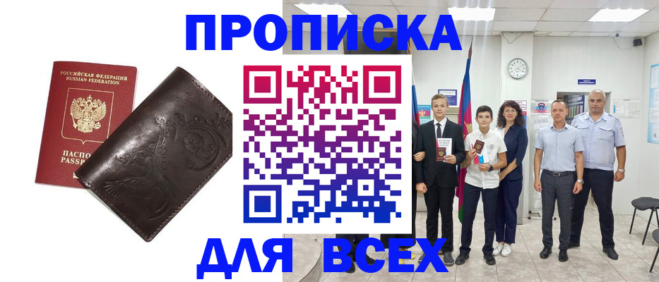 временная регистрация купить в Новопавловске