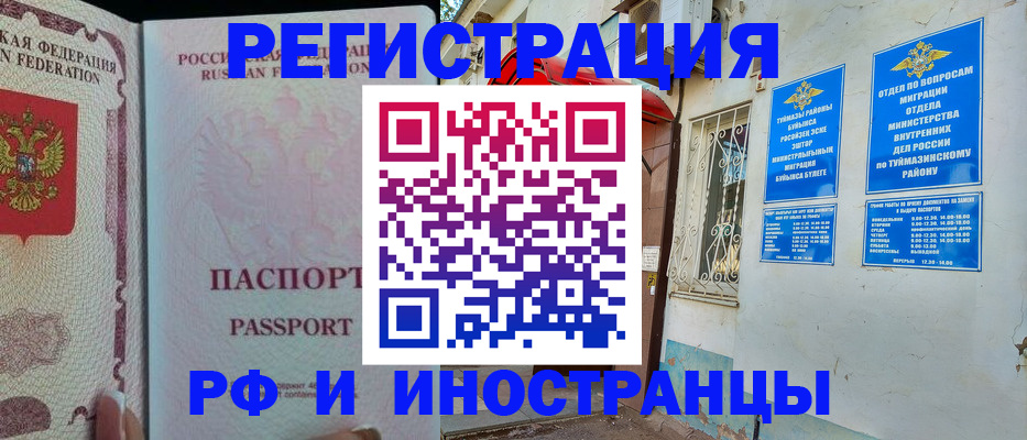 временная регистрация для школы в Новопавловске