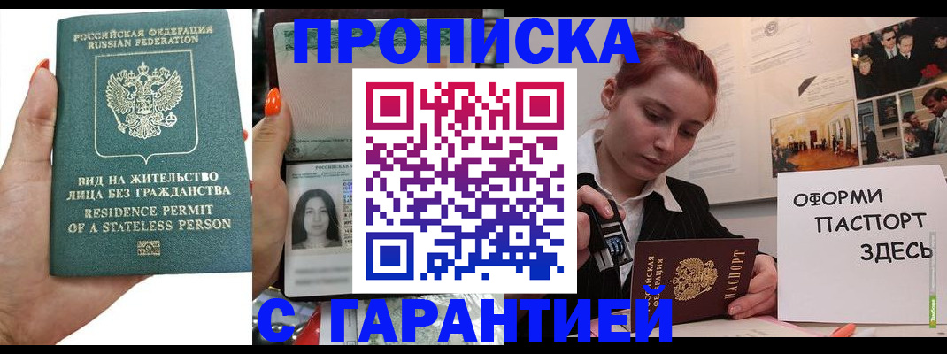 прописка в квартире в Новопавловске